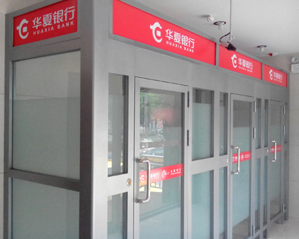 华厦银行联体防护舱